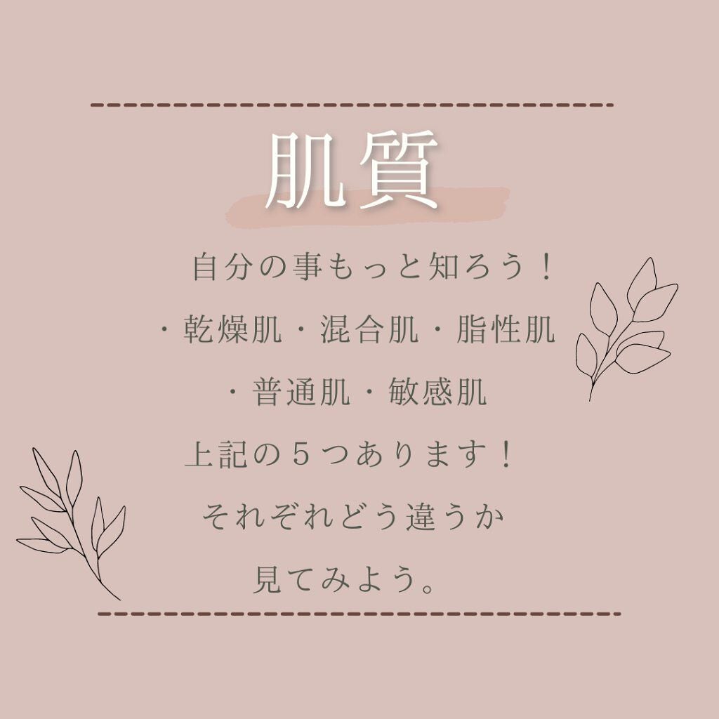 にに on LIPS 「皆さん自分の肌はどれですか?自分の肌質がわかれば調べていく内に..」(2枚目)