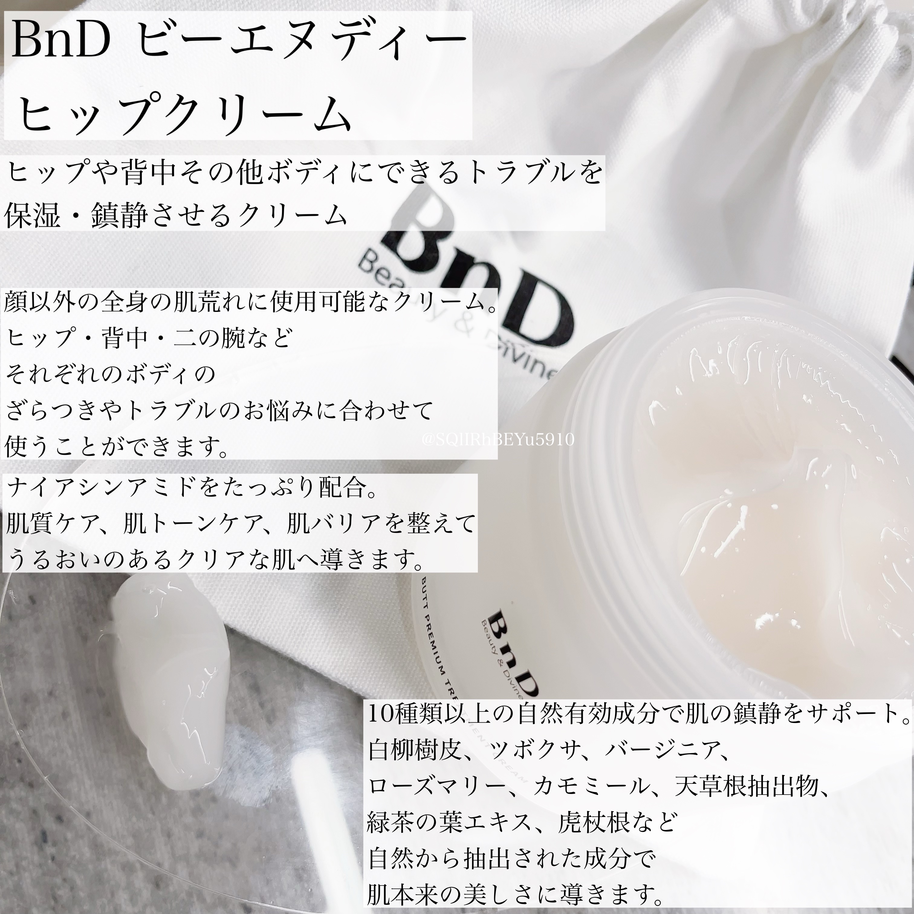BnDヒップクリーム/BnD/バストケア・ヒップケアを使ったクチコミ（1枚目）
