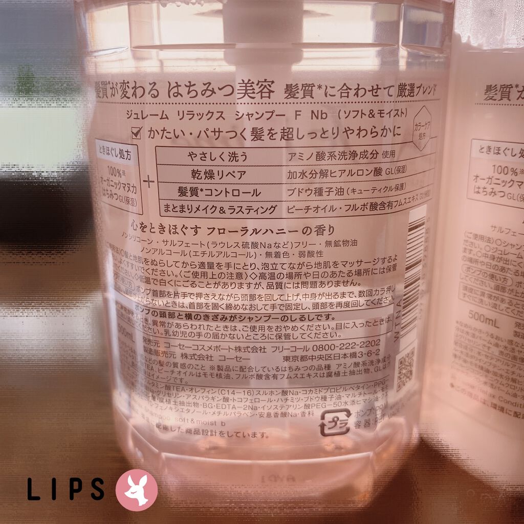 リラックス シャンプー／ヘアコンディショナー(ソフト＆モイスト)/Je l'aime/市販シャンプーを使ったクチコミ（2枚目）