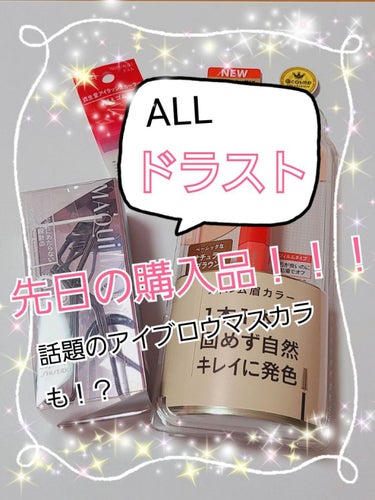 デジャヴュ 「フィルム眉カラー」 アイブロウカラーのクチコミ「皆さん、こんにちは～✨😃❗
今日もご覧いただきありがとうございます😆💕✨

今日は！！「ドラス.....」（1枚目）