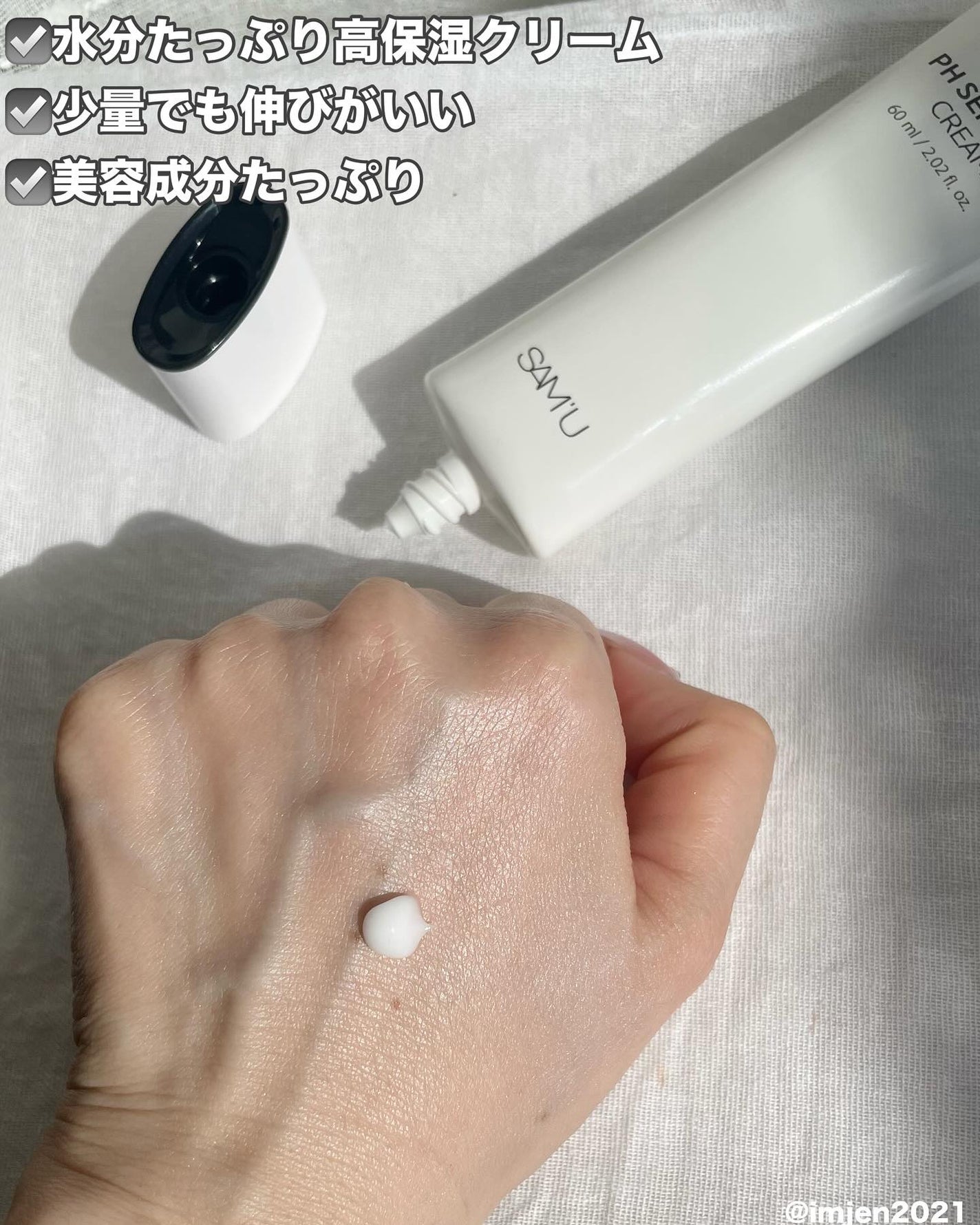 サミュ PHセンシティブクリーム/SAM'U/フェイスクリームを使ったクチコミ(2枚目)