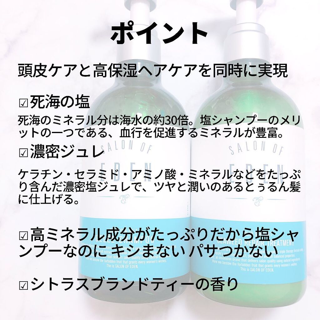 サロンオブエデン ジュレ シャンプー Ｍ／トリートメント Ｍ		/SALON OF EDEN/市販シャンプーを使ったクチコミ（2枚目）