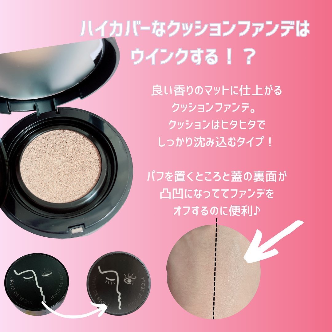 ジャビンドゥソウル ウインクファンデーションパクト/Javin De Seoul/クッションファンデーションを使ったクチコミ（2枚目）