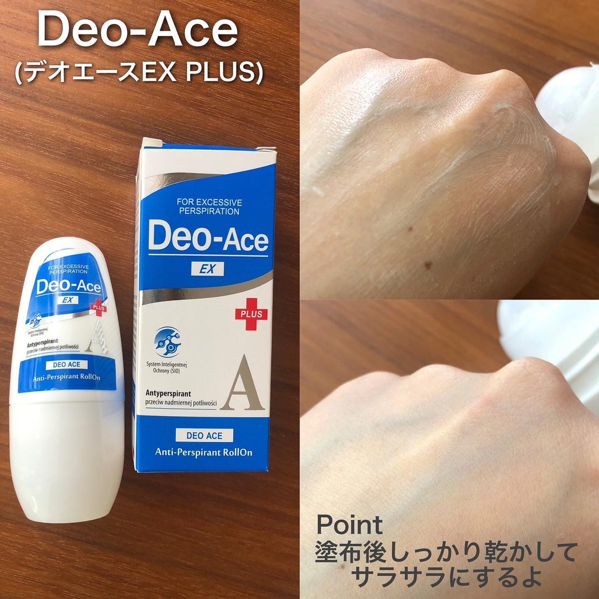 デオエースEX（プラス）超敏感肌でも安心の最強制汗剤