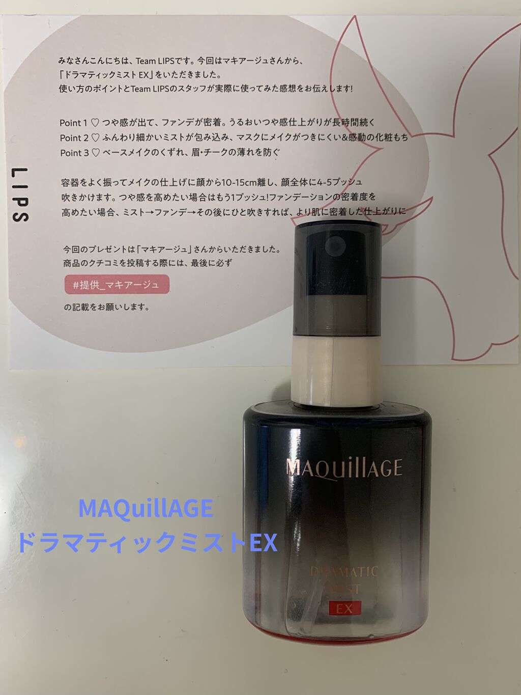 ドラマティックミスト/マキアージュ/ミスト状化粧水を使ったクチコミ（1枚目）