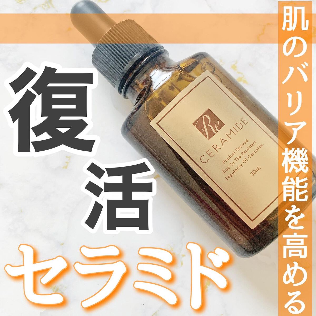 復活セラミド/Jikkan direct/美容液を使ったクチコミ（1枚目）