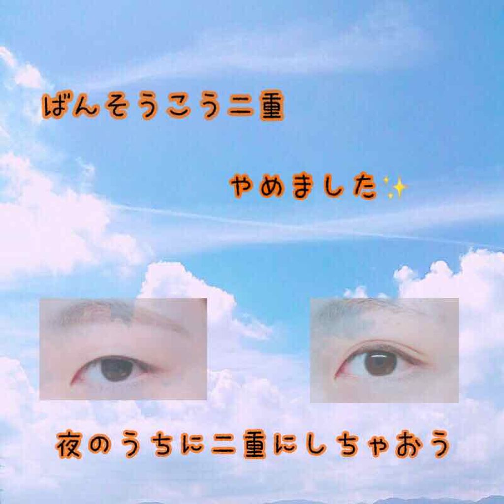 アイビューティー フィクサー WP/アストレア ヴィルゴ/二重まぶた用アイテムを使ったクチコミ（1枚目）