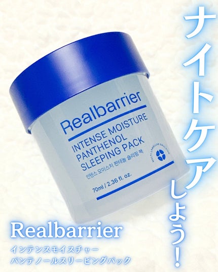 インテンスモイスチャーパンテノールスリーピングパック/Real Barrier/シートマスク・パックを使ったクチコミ(1枚目)