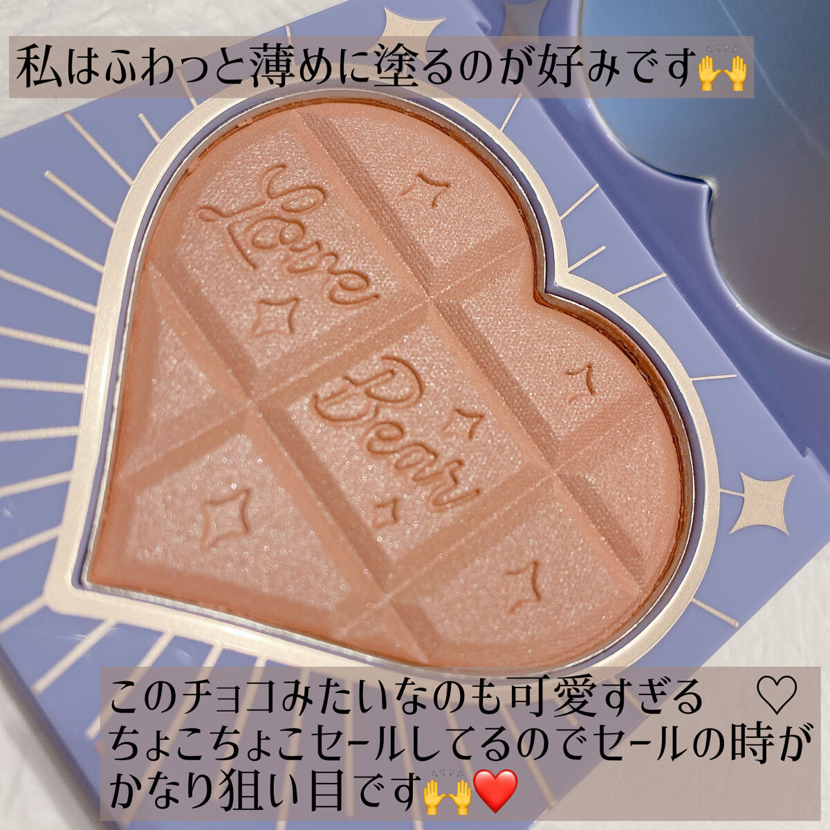 Love Bear ブラッシュ アーモンドチョコレート/FlowerKnows/パウダーチークを使ったクチコミ（3枚目）