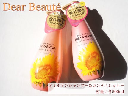 オイルインシャンプー/オイルインコンディショナー (グロス&リペア)/ディアボーテ/市販シャンプーを使ったクチコミ(2枚目)