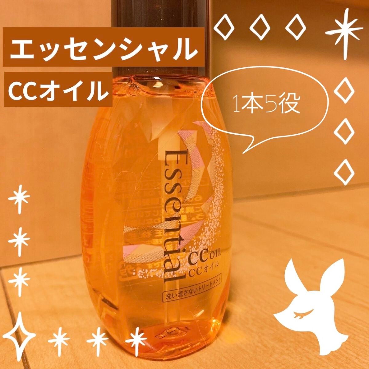 CCオイル/エッセンシャル/ヘアオイルを使ったクチコミ(1枚目)