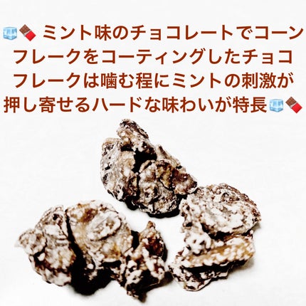 チョコフレーク冷酷チョコミント/日清シスコ/食品を使ったクチコミ(3枚目)