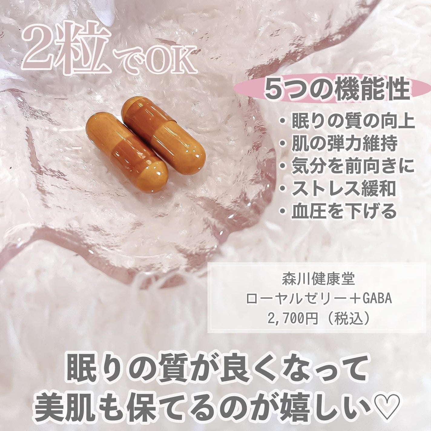 ローヤルゼリー+GABA/森川健康堂/健康サプリメントを使ったクチコミ(2枚目)