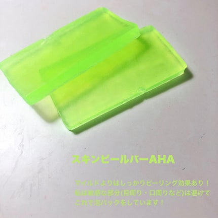 スキンピールバー AHAマイルド/サンソリット/洗顔石鹸を使ったクチコミ(4枚目)