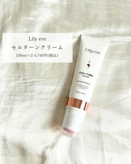 セルターンクリーム 100ml/リリーイブ/フェイスクリームを使ったクチコミ(2枚目)