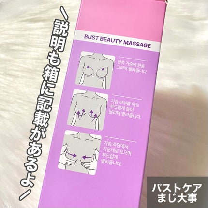 バストビューティーパーミングクリーム/b.clinicx/バスト・ヒップケアを使ったクチコミ(5枚目)