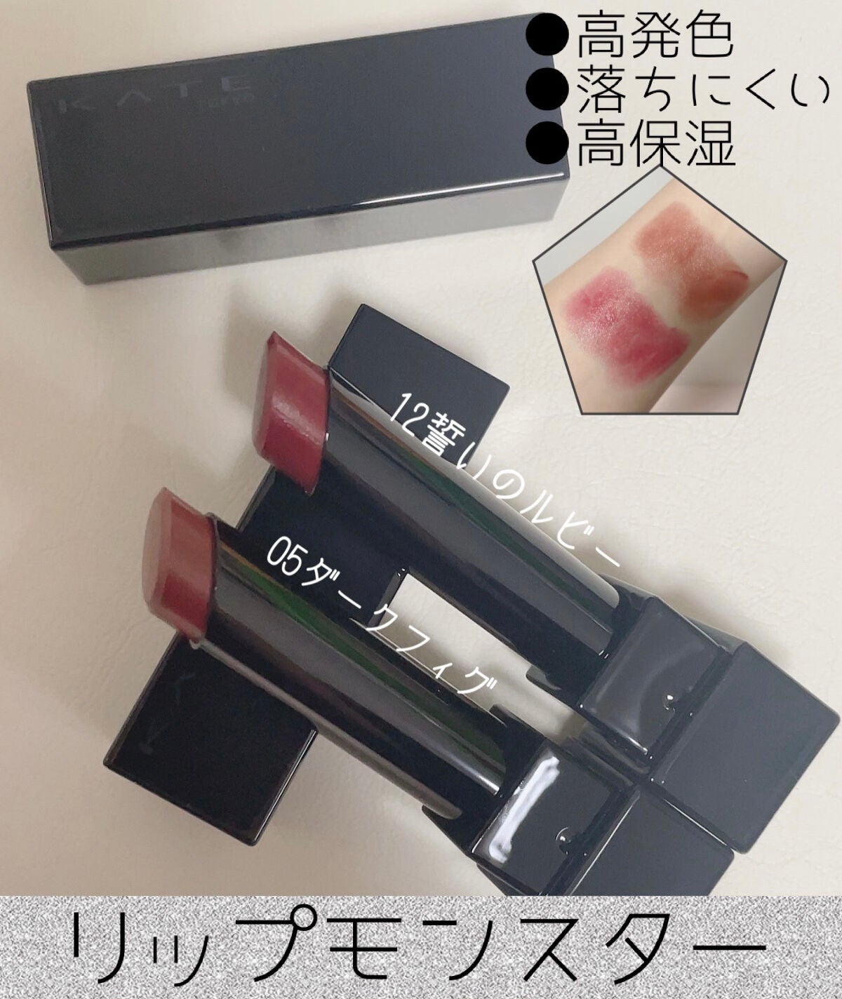 ケイト リップモンスター/KATE/口紅を使ったクチコミ(1枚目)