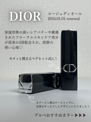 Dior ルージュ ディオールのクチコミ「＼新生ルージュディオール❤️ブルベ推しカラーはこれ🫶／

ディオールといえばこれを思い浮かべる.....」（2枚目）