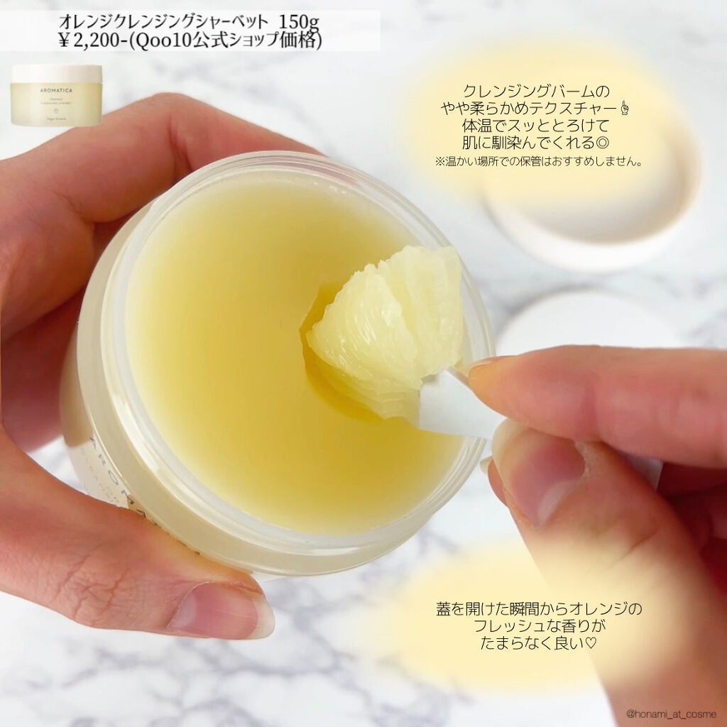 オレンジクレンジングシャーベット/AROMATICA/クレンジングバームを使ったクチコミ(5枚目)