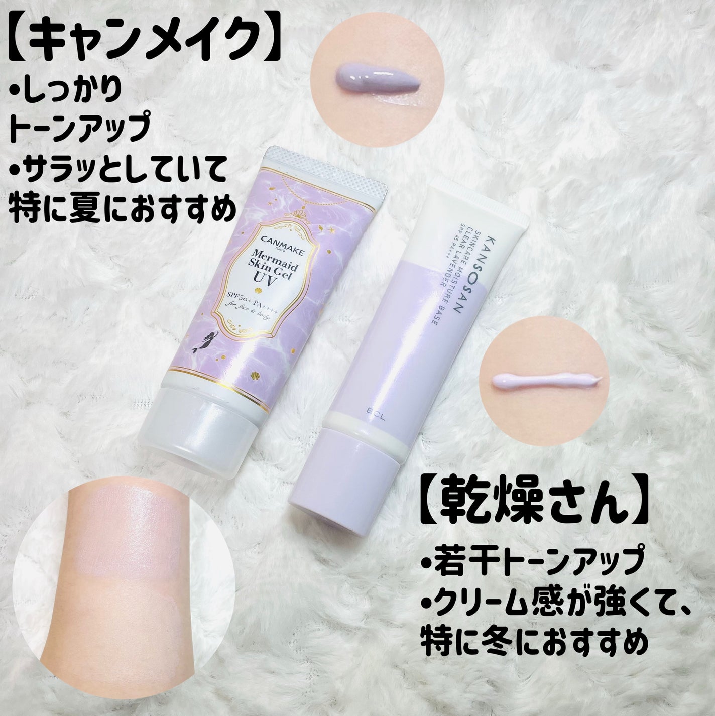 マーメイドスキンジェルUV/キャンメイク/日焼け止めジェルを使ったクチコミ(4枚目)