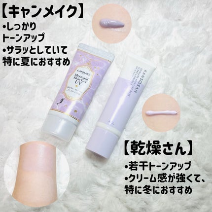 マーメイドスキンジェルUV/キャンメイク/日焼け止めジェルを使ったクチコミ(4枚目)