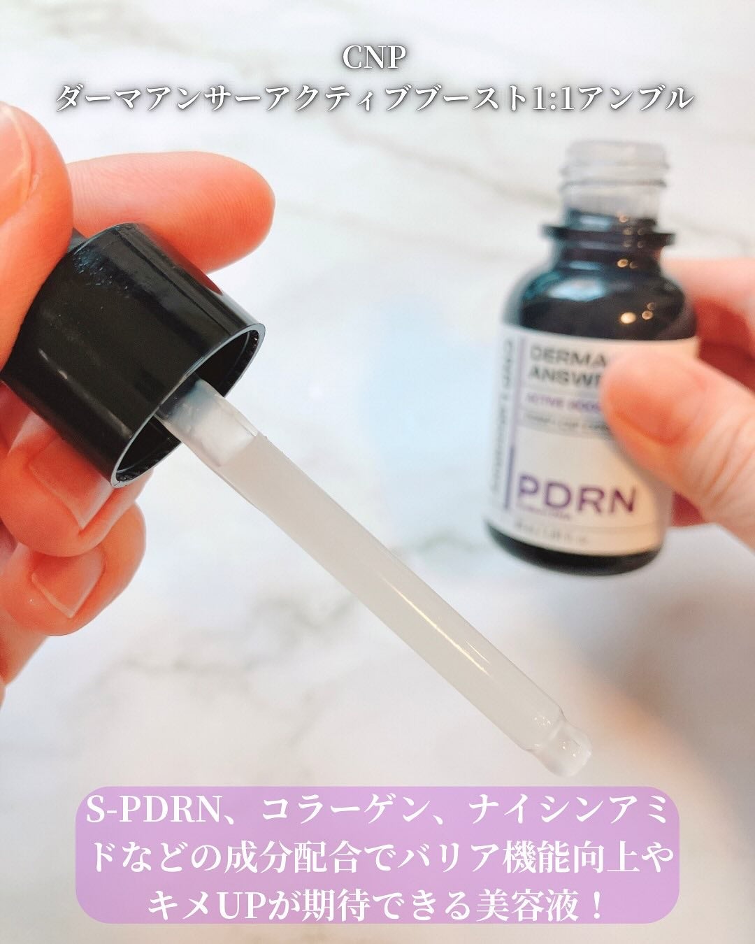 ダーマアンサー PDRN アクティブブースト1:1アンプル/CNP Laboratory/美容液を使ったクチコミ(4枚目)