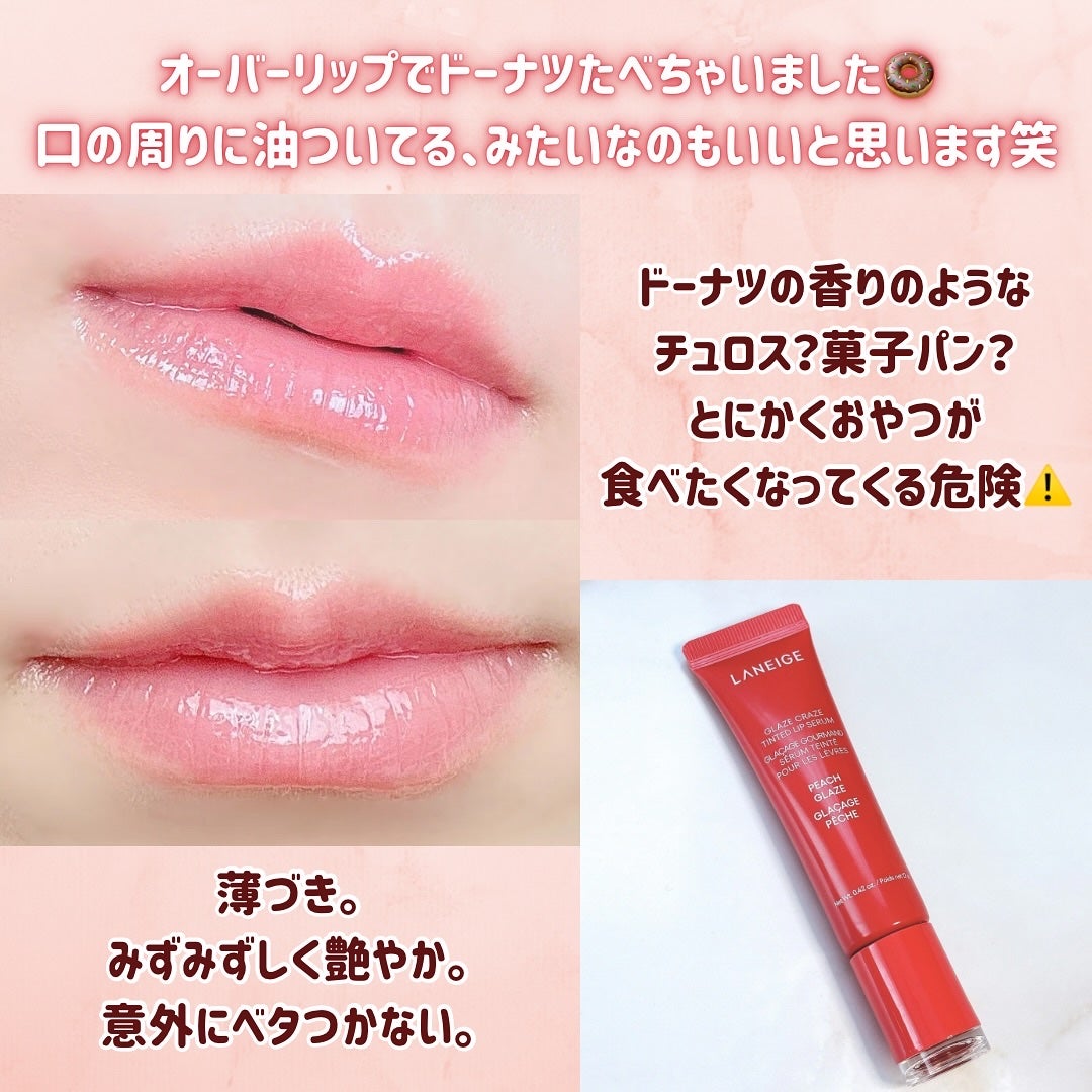 グレイズ ティントリップセラム/LANEIGE/リップ美容液を使ったクチコミ(5枚目)
