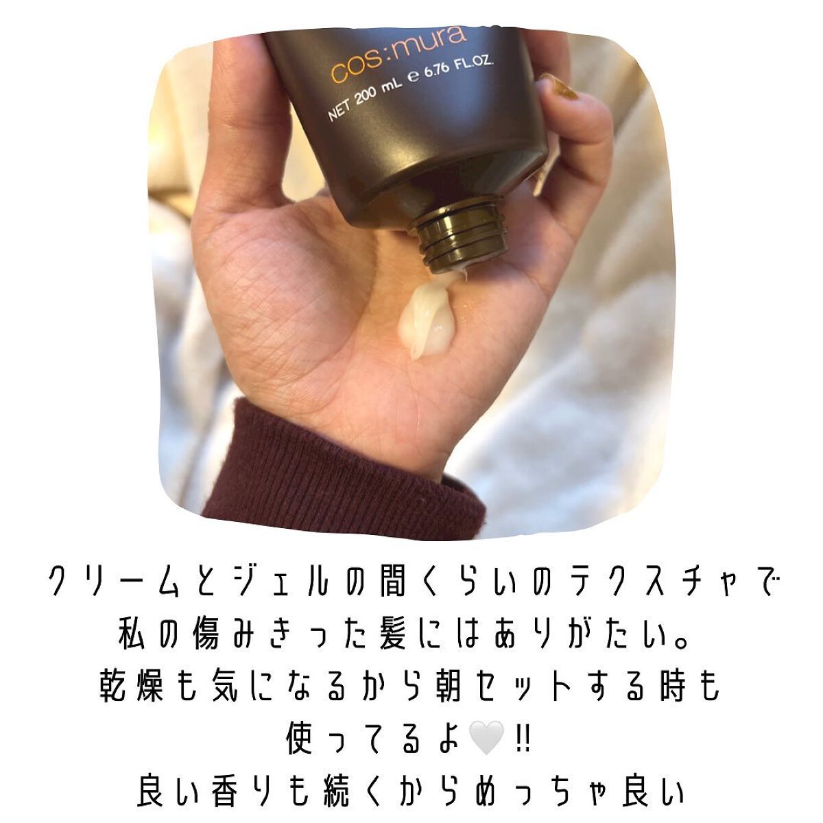インフューズドパフュームノンウォッシュヘアエッセンス/cos:mura/洗い流すヘアトリートメントを使ったクチコミ(3枚目)