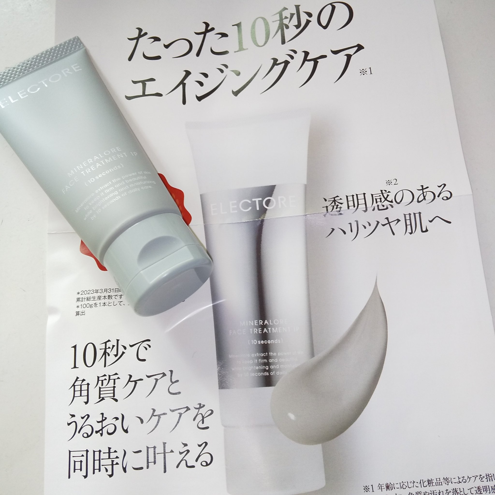 【新品未開封】フィジカルサイエンス エレクトーレフェイストリートメント モイスト エレクトーレ フェイストリートメントIP モイスト 100g、50g×2