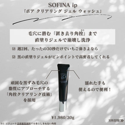 ソフィーナ iP ポア クリアリング ジェル ウォッシュ/SOFINA iP/その他洗顔料を使ったクチコミ(2枚目)