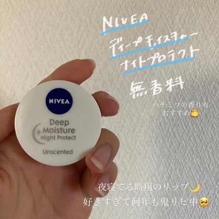 ディープモイスチャーナイトプロテクト 無香料/ニベア/リップマスクを使ったクチコミ(2枚目)