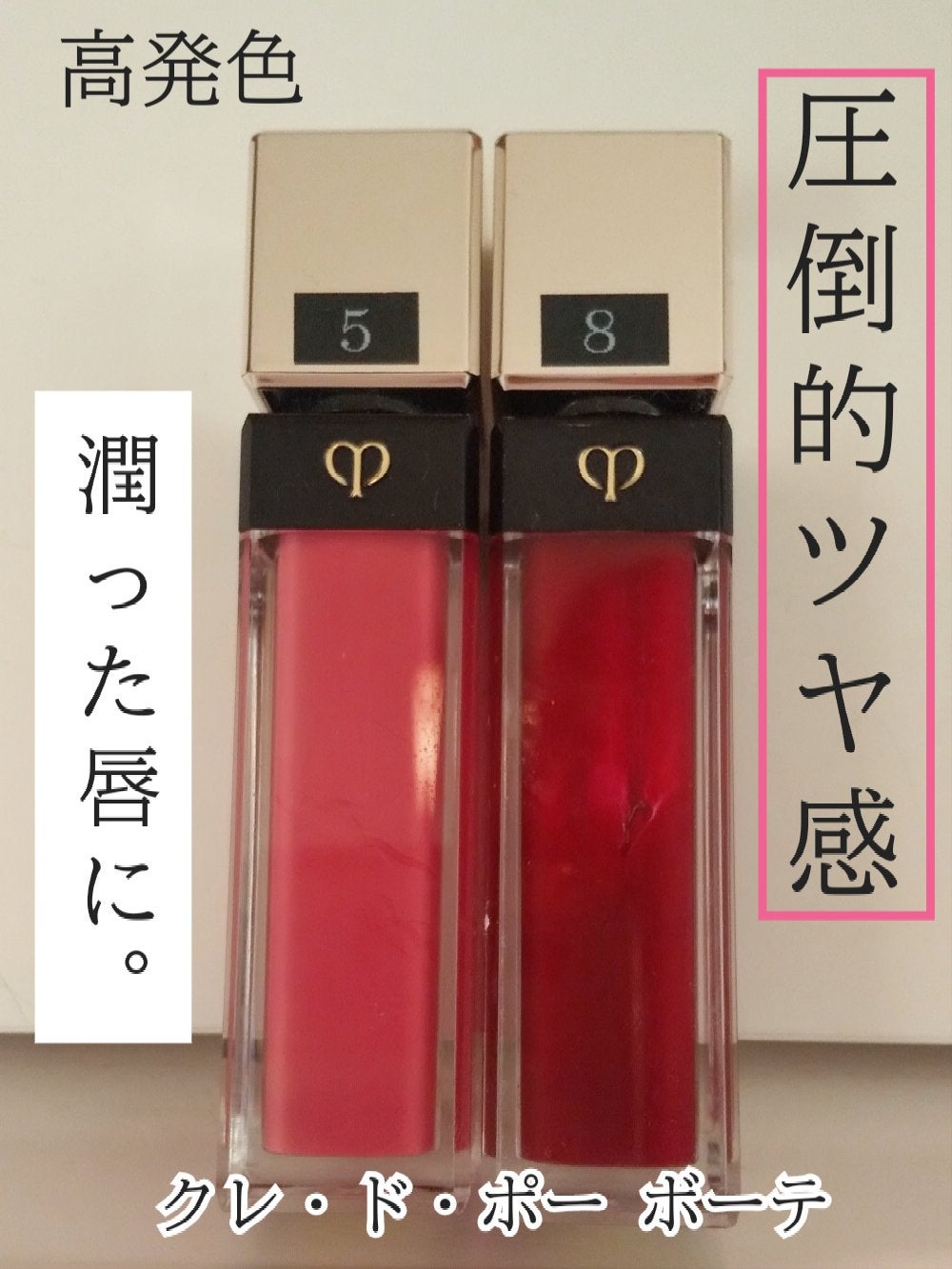 クレ・ド・ポー ボーテ ブリアンアレーブルエクラ/クレ・ド・ポー ボーテ/リップグロスを使ったクチコミ(1枚目)