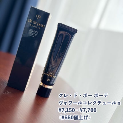 ヴォワールコレクチュールn/クレ・ド・ポー ボーテ/化粧下地を使ったクチコミ(2枚目)