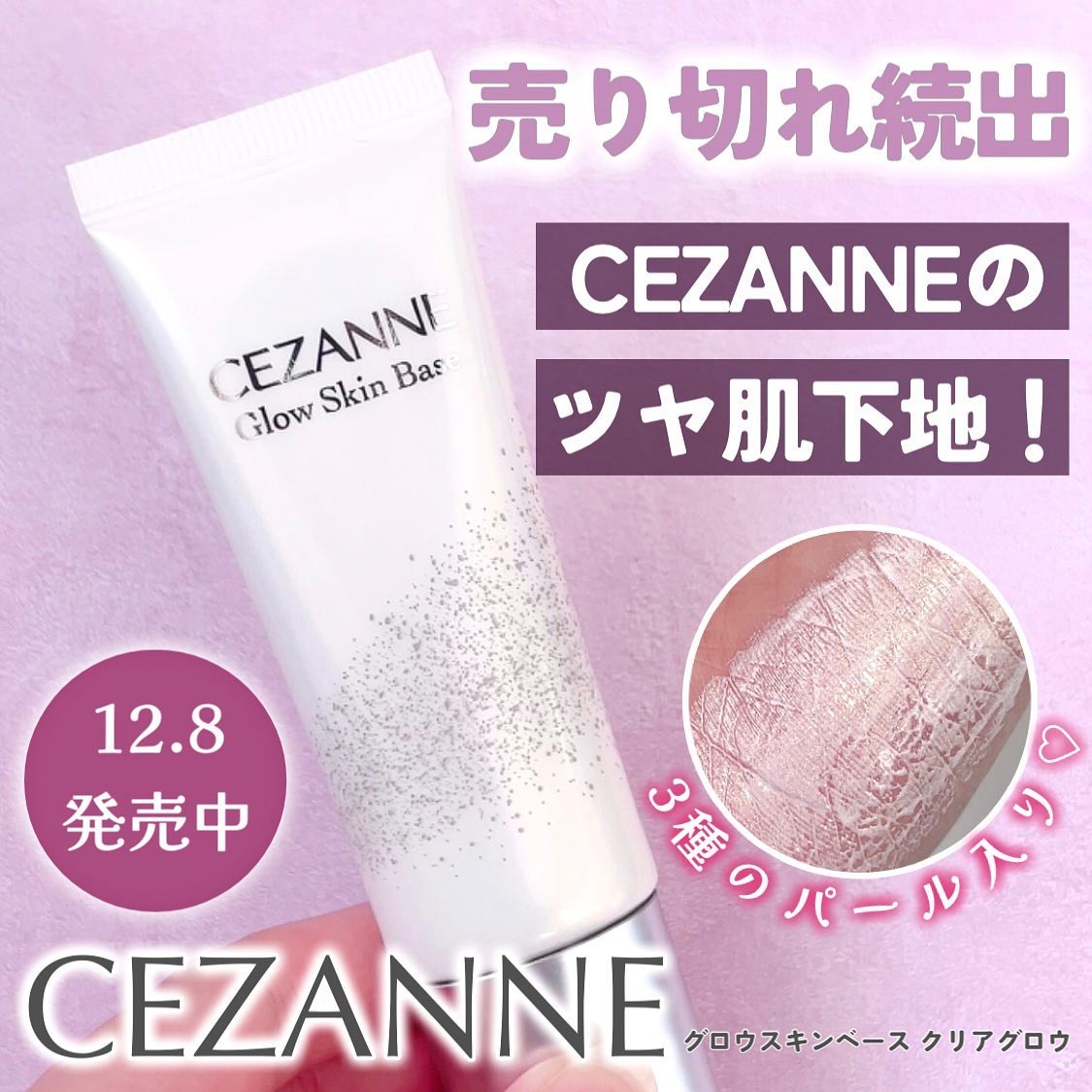 グロウスキンベース/CEZANNE/化粧下地を使ったクチコミ（1枚目）