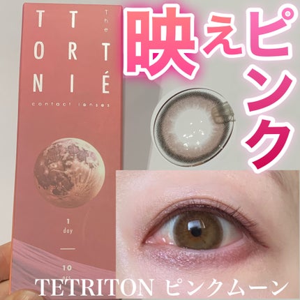 TETRITON/TETRITON/ワンデー(1DAY)カラコンを使ったクチコミ(1枚目)
