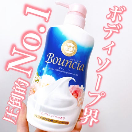 バウンシア ボディソープ エアリーブーケの香り/Bouncia/ボディソープを使ったクチコミ(1枚目)