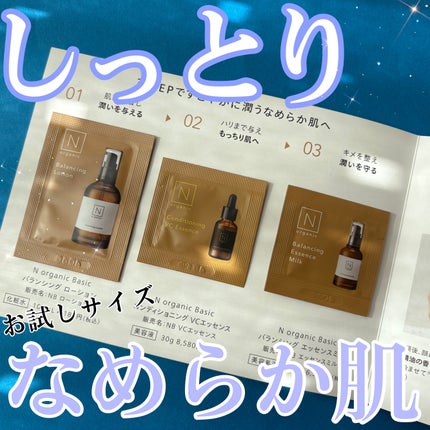 エヌオ一ガニック N organic basic バランシング エッセンス エヌオ一ガニック N organic basic バランシング エッセンス
