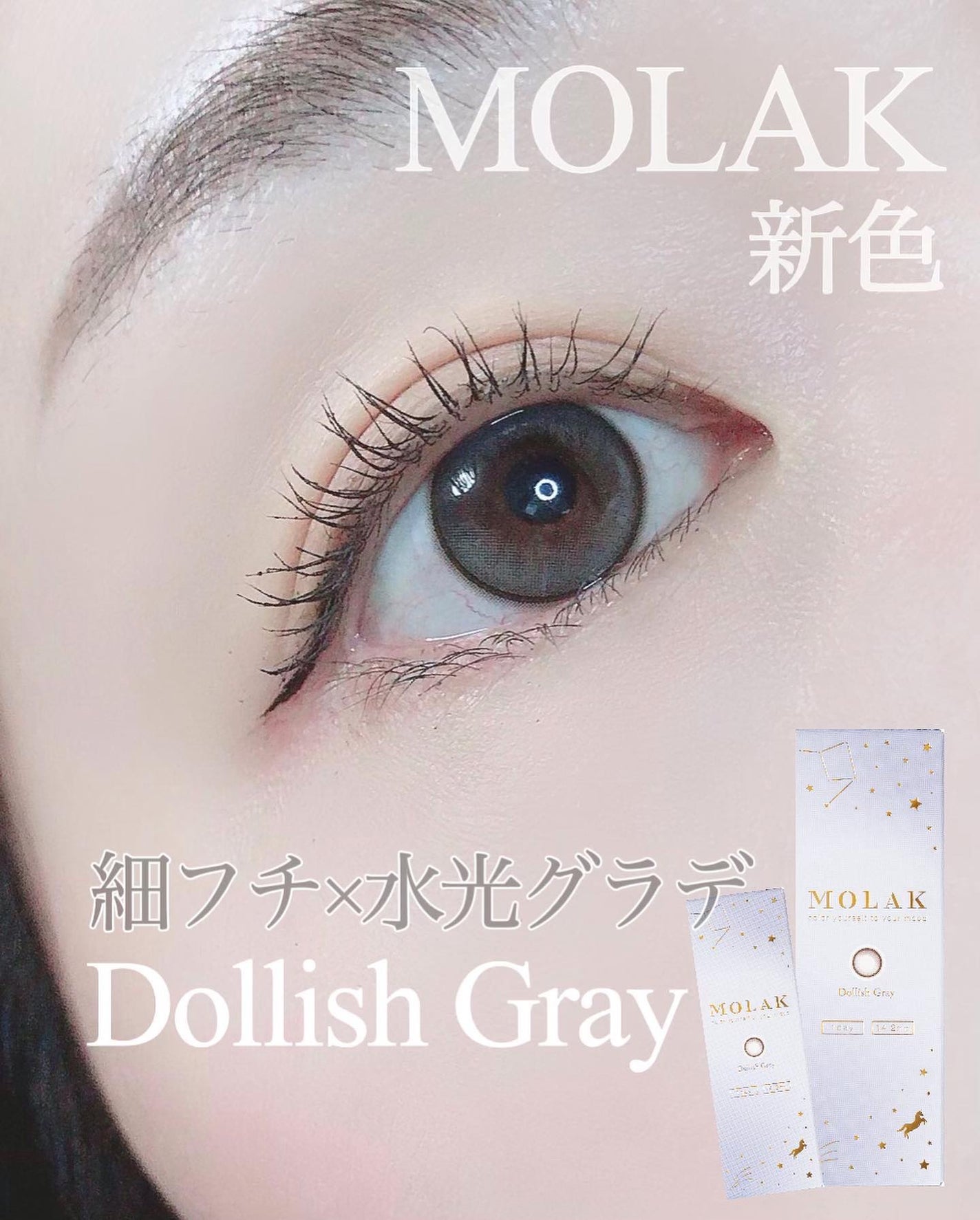 MOLAK 1day/MOLAK/ワンデー(1DAY)カラコンを使ったクチコミ(1枚目)