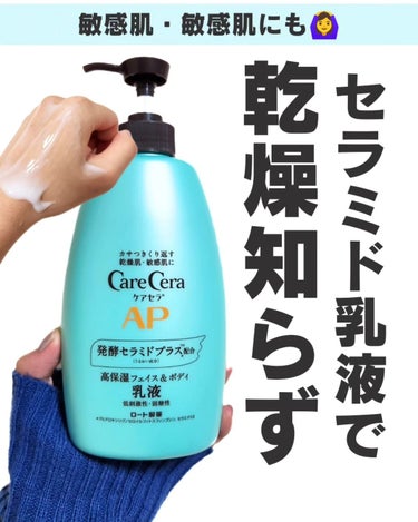 APフェイス＆ボディ乳液 大容量ポンプ400ml/ケアセラ/ボディミルクを使ったクチコミ（1枚目）