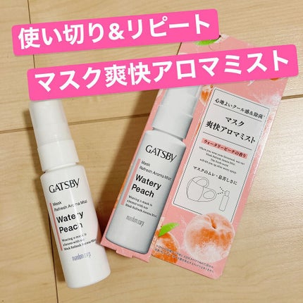 マスク爽快アロマミスト/ギャツビー/マスクを使ったクチコミ(1枚目)