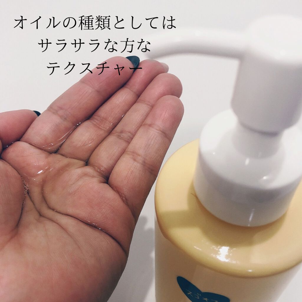 スゴオフクレンジングオイル/ロゼット/オイルクレンジングを使ったクチコミ（2枚目）