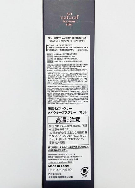 SO NATURAL メイクアップフィクサー/マットタイプのクチコミ「#sonatural #ソーナチュラル
 MATTE MAKE UP SETTING FIX.....」(3枚目)
