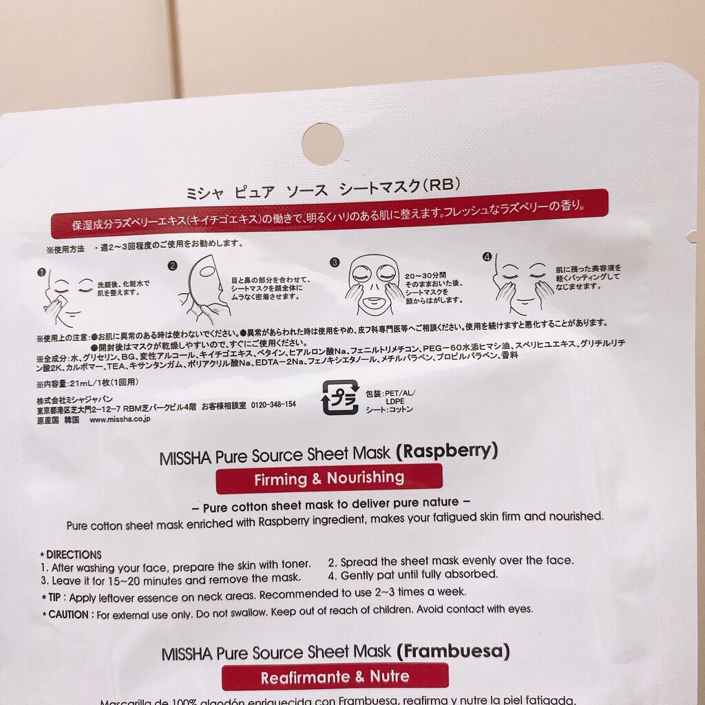 ピュアソース シートマスク ラズベリー(覆盆子)/MISSHA/シートマスク・パックを使ったクチコミ(3枚目)