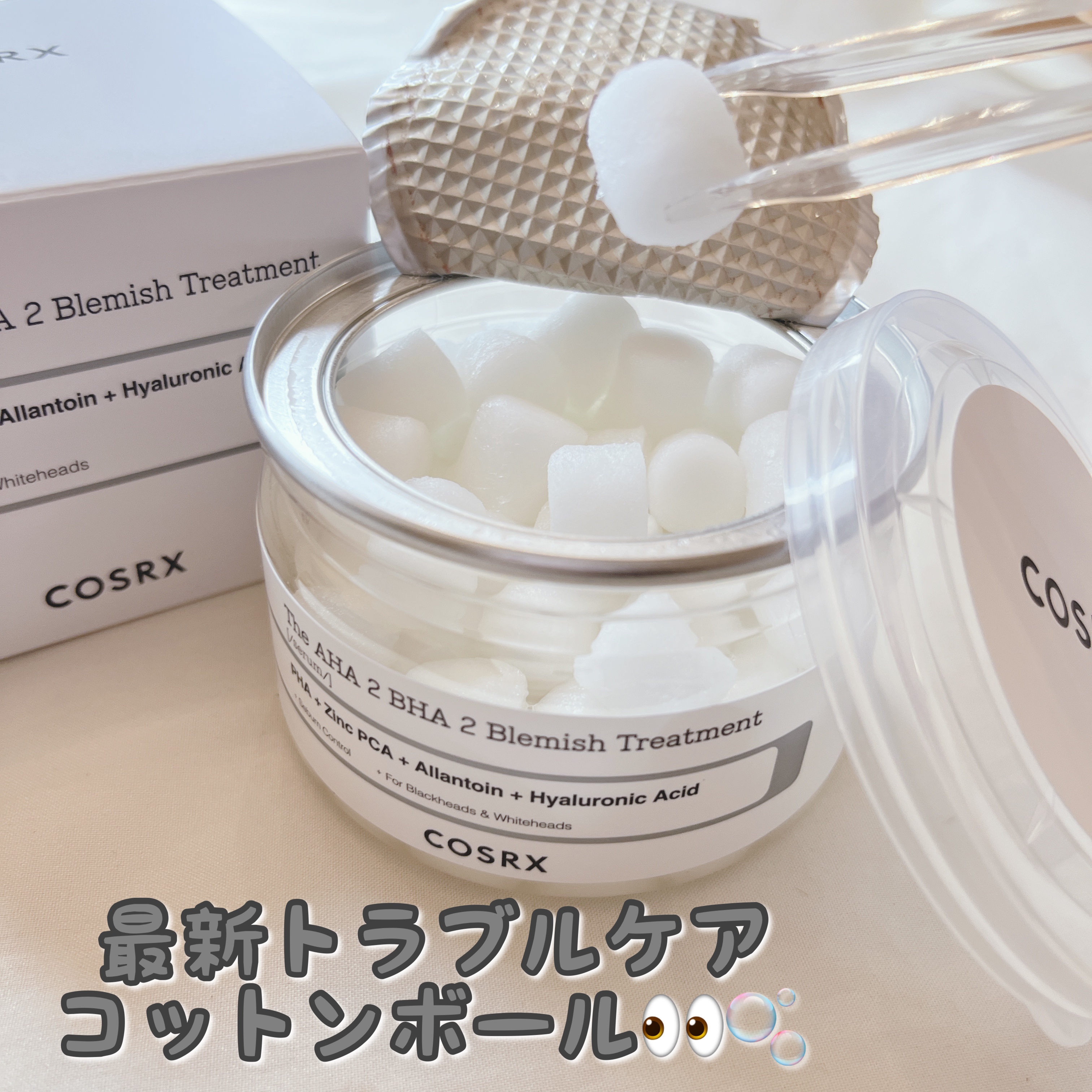 RXザ・AHA2 BHA2 ブラミッシュトリートメントセラムコットン/COSRX/美容液を使ったクチコミ（1枚目）