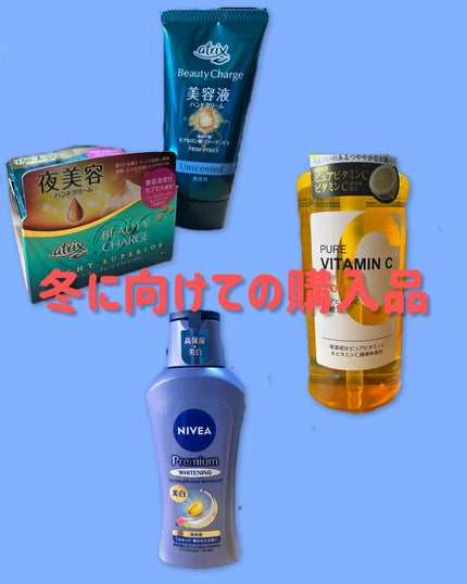 ビューティーチャージ ナイトスペリア/アトリックス/ハンドクリームを使ったクチコミ(1枚目)