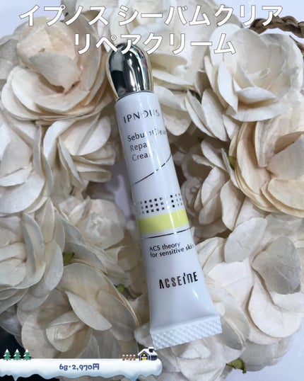 イプノス シーバムクリア リペアクリーム/ACSEINE/フェイスクリームを使ったクチコミ(1枚目)