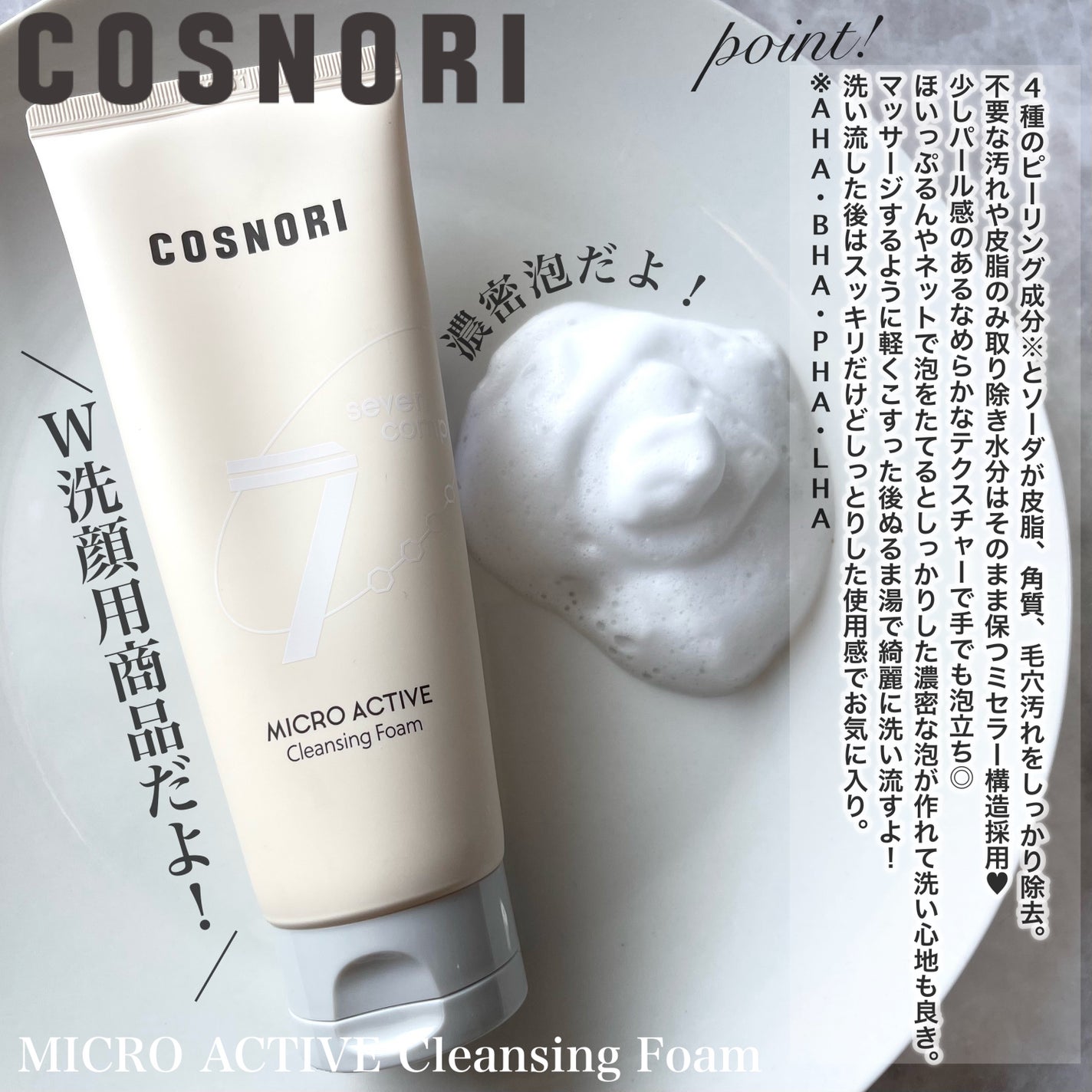 マイクロアクティブクレンジングフォーム/COSNORI/洗顔フォームを使ったクチコミ(2枚目)