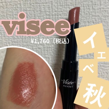 ヴィセ アヴァン リップスティック/Visée/口紅を使ったクチコミ（1枚目）