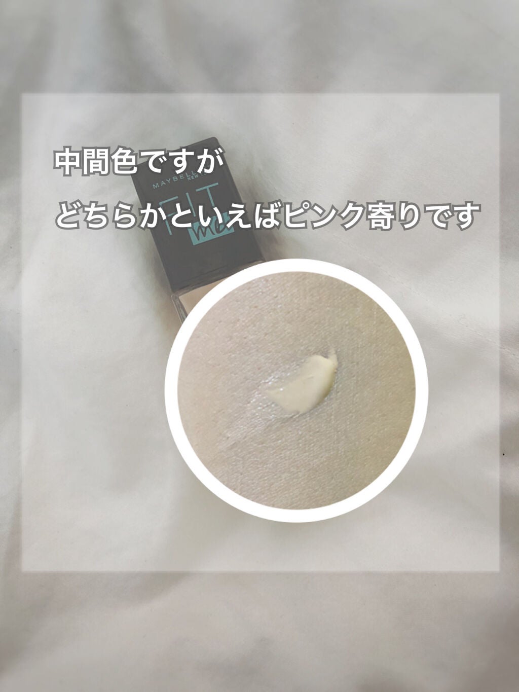 フィットミー リキッドファンデーション R/MAYBELLINE NEW YORK/リキッドファンデーションを使ったクチコミ(2枚目)