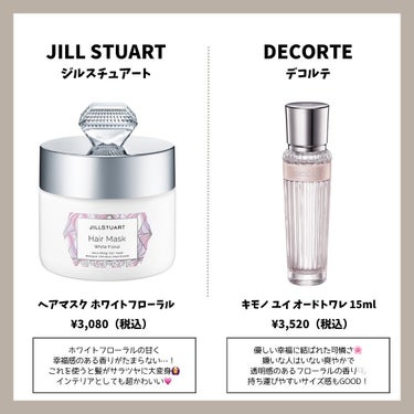 ジルスチュアート ヘアマスク ホワイトフローラル/JILL STUART/洗い流すヘアトリートメントを使ったクチコミ（3枚目）